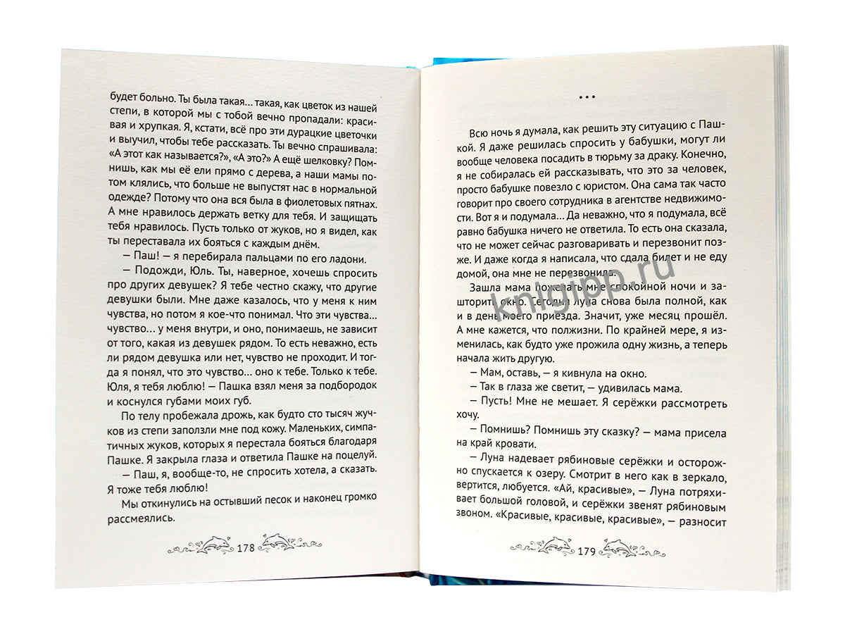 ЛЮБОВЬ СО ВКУСОМ МОРЯ мат.ламин, выб.лак, офсет 147х203