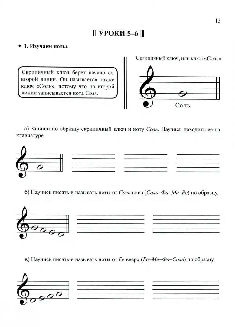 Сольфеджио: smart-пособие: 1 класс