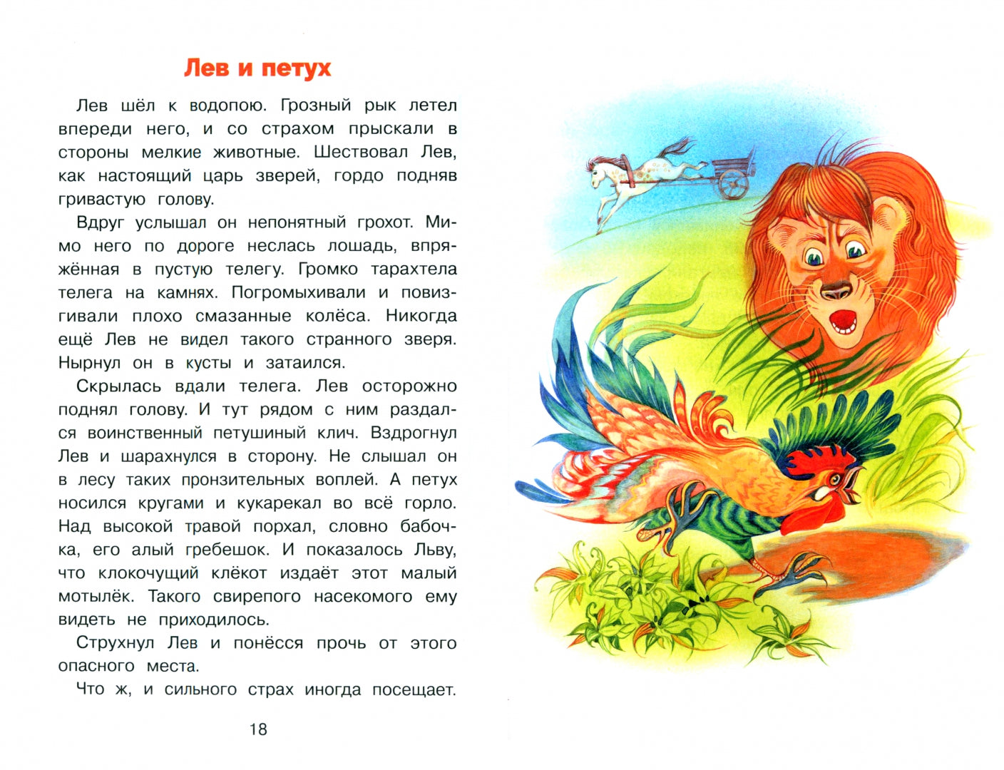 БШ. Классическая басня /сборник