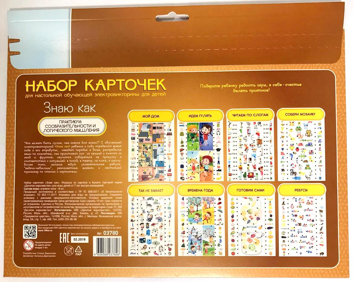 Набор карточек к Электровикторинам: "Знаю как"