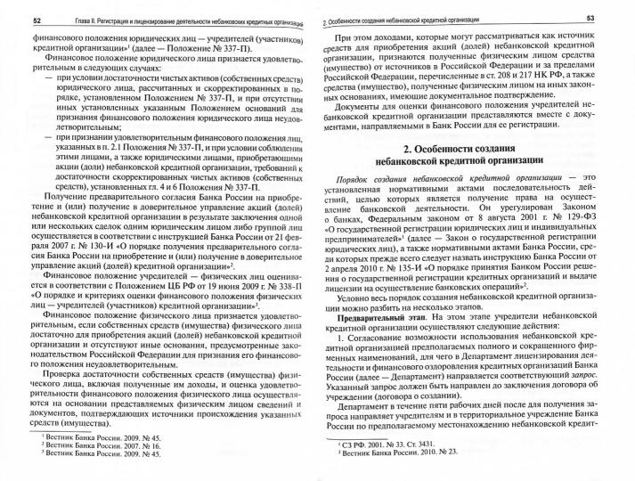 Небанковские кредитные организации: особенности создания и деятельности: Монография. Тарасенко О.А., Хоменко Е.Г.