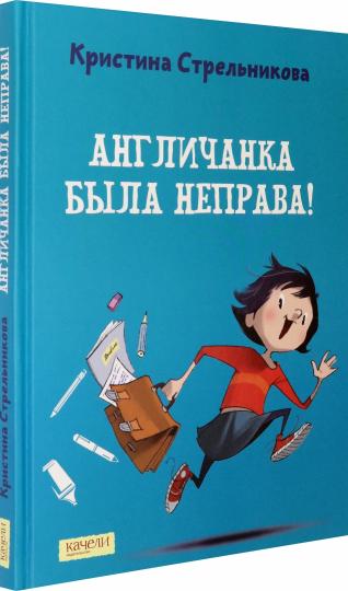 Англичанка была неправа!