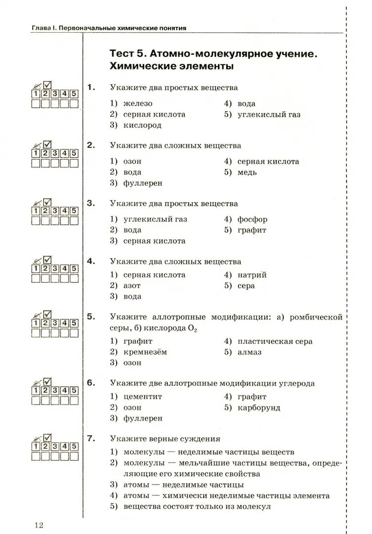 УМК ТЕСТЫ ПО ХИМИИ. 8 ГАБРИЕЛЯН, ОСТРОУМОВ, СЛАДКОВ. ФГОС (к новому ФПУ).(Экзамен )