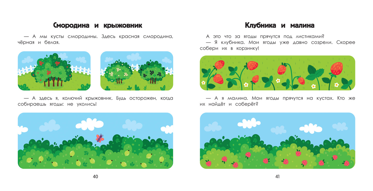 Деревня: энциклопедия для малышей в картинках