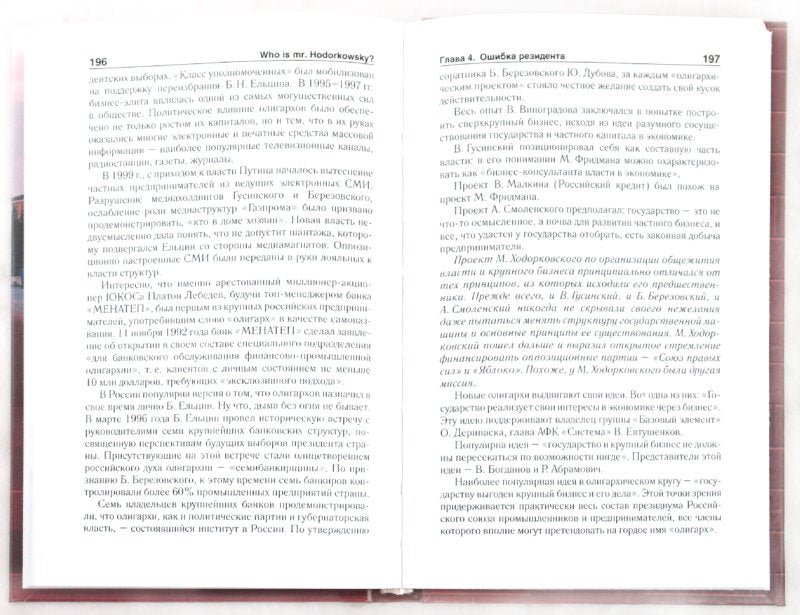 Who is mr.Hodorkowsky? Д-р Зорге...?Мата Хари...?