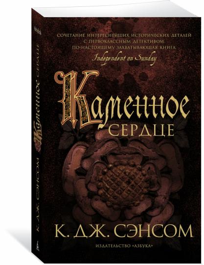 Каменное сердце