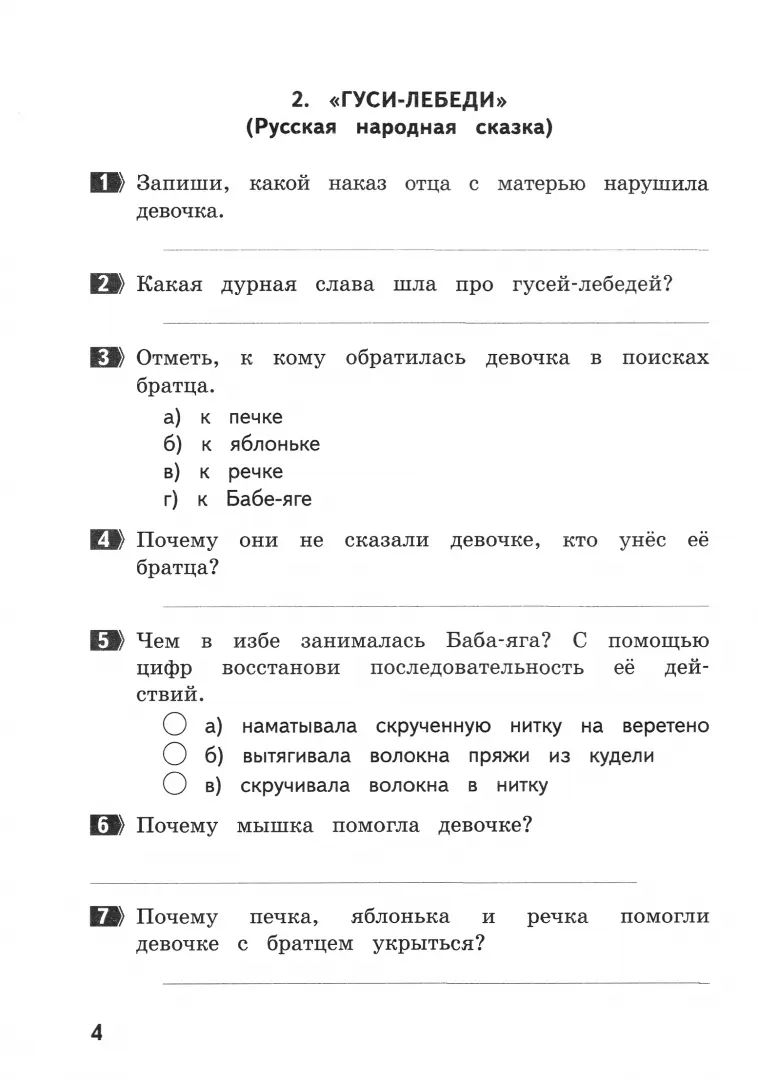 Круглова. Как я понял текст. 2 кл. Задания к текстам по литературному чтению. Вопросы к изучаемым произвед.(ФГОС).
