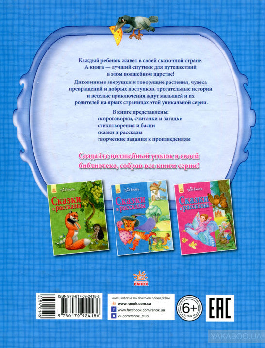 Твоя книга: Сказки и рассказы. Синяя (р)