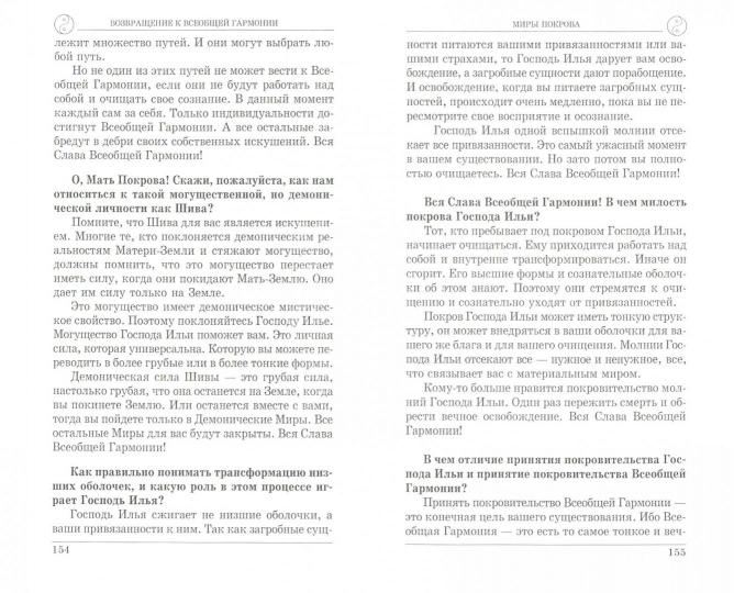 Возвращение ко всеобщей гармонии