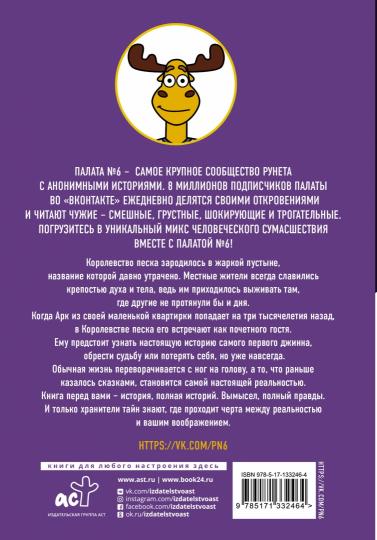 Палата №6. Хранители тайн