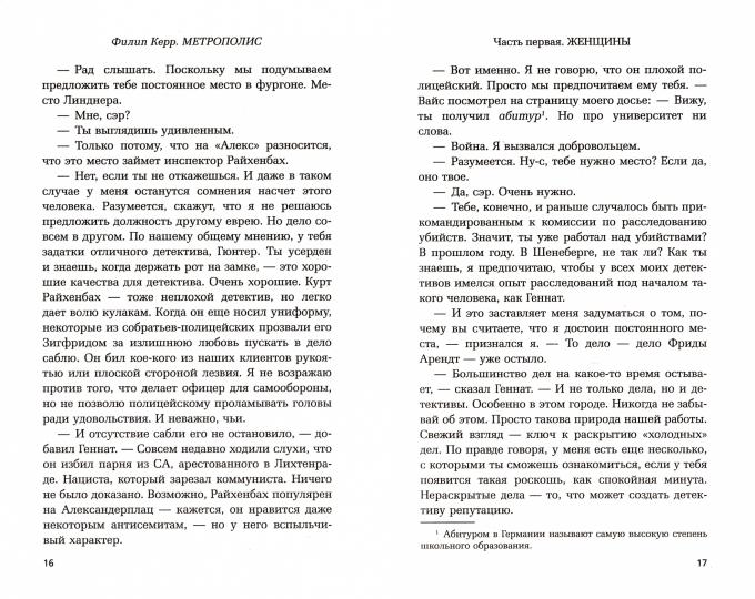 Метрополис