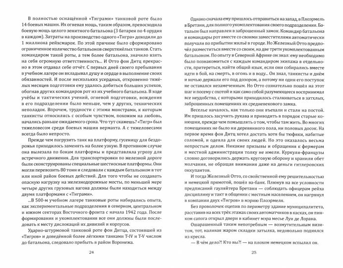 Хроника барона фон Дитца