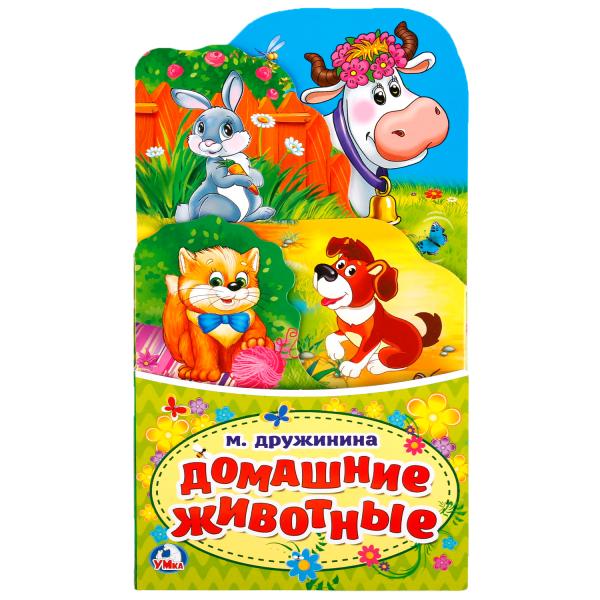 «УМКА». ДОМАШНИЕ ЖИВОТНЫЕ. М.ДРУЖИНА (КНИЖКА-РАСКЛАДУШКА С ФИГУРНОЙ ВЫРУБКОЙ) 120Х225ММв кор.100шт