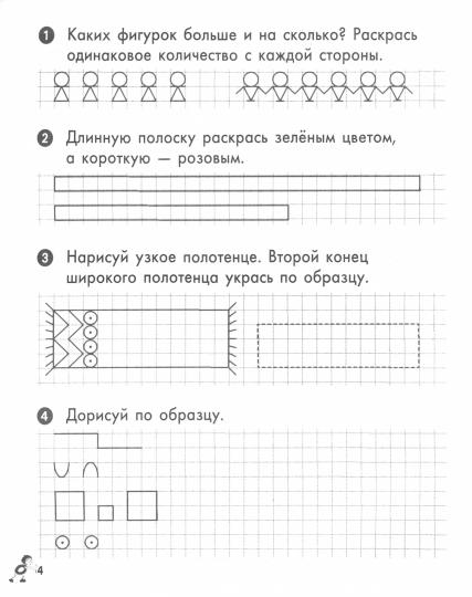 Математика. 1 класс. Тетрадь-шаблон к учебнику М. И. Моро, С. И. Волковой, С. В. Степановой