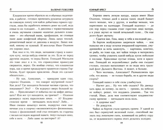 Южный крест