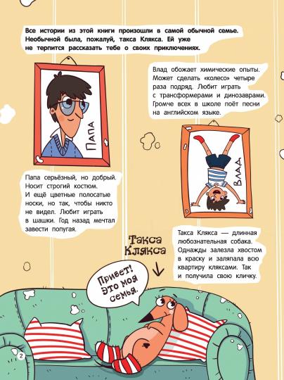 Такса Клякса: приключения каждый день