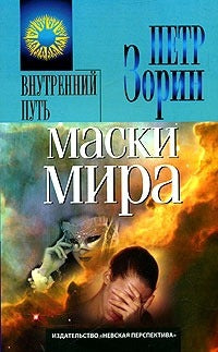 Маски мира