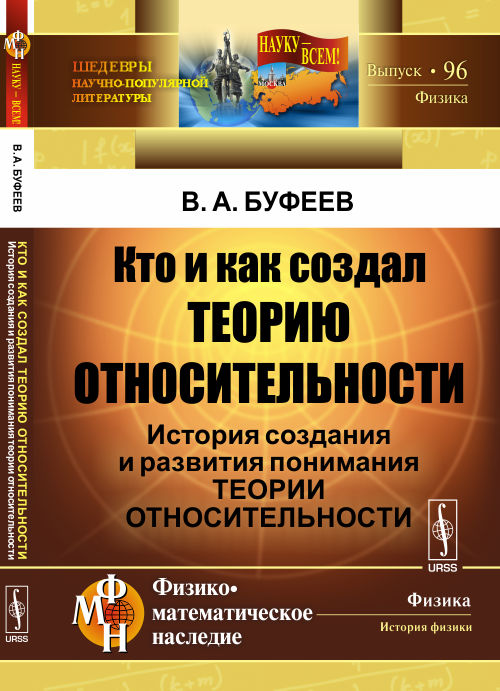 Кто и как создал теорию относительности: История создания и развития понимания теории относительности