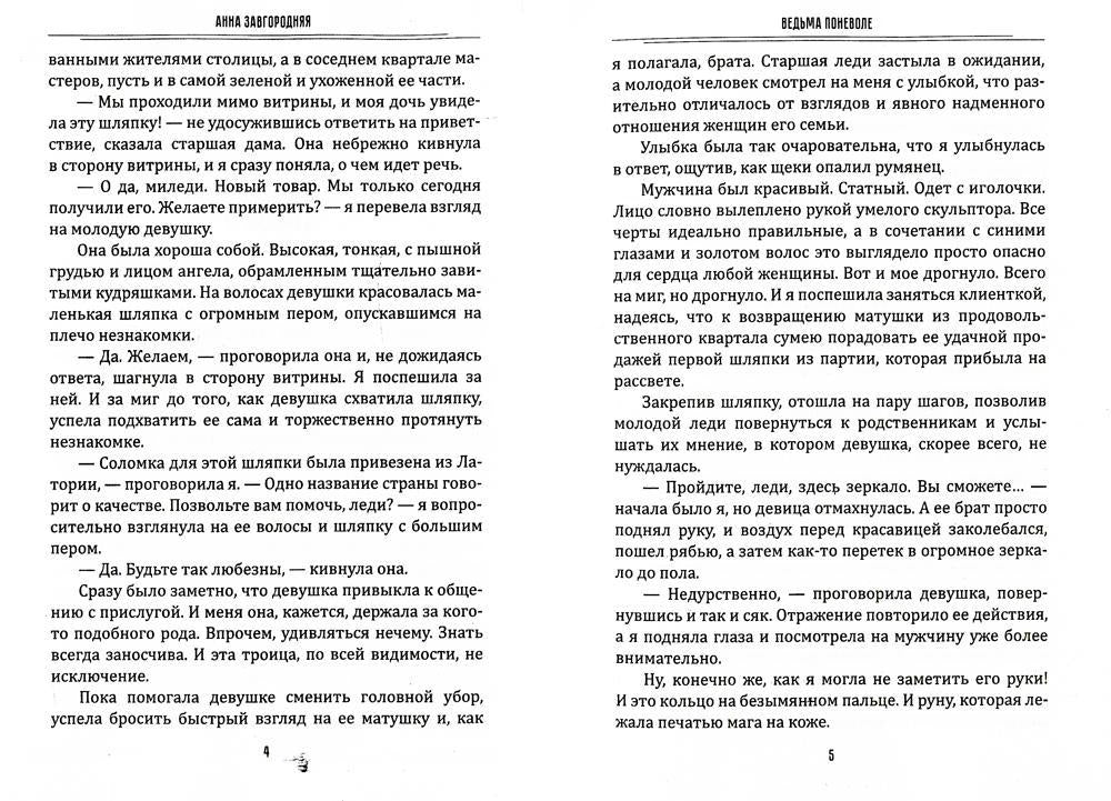 Ведьма поневоле