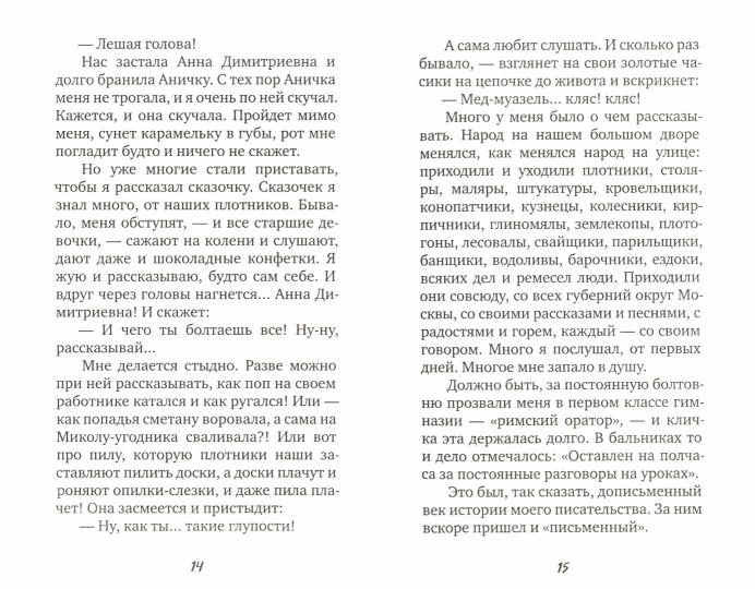 Иван Шмелев. Воспоминания. Как я стал писателем…