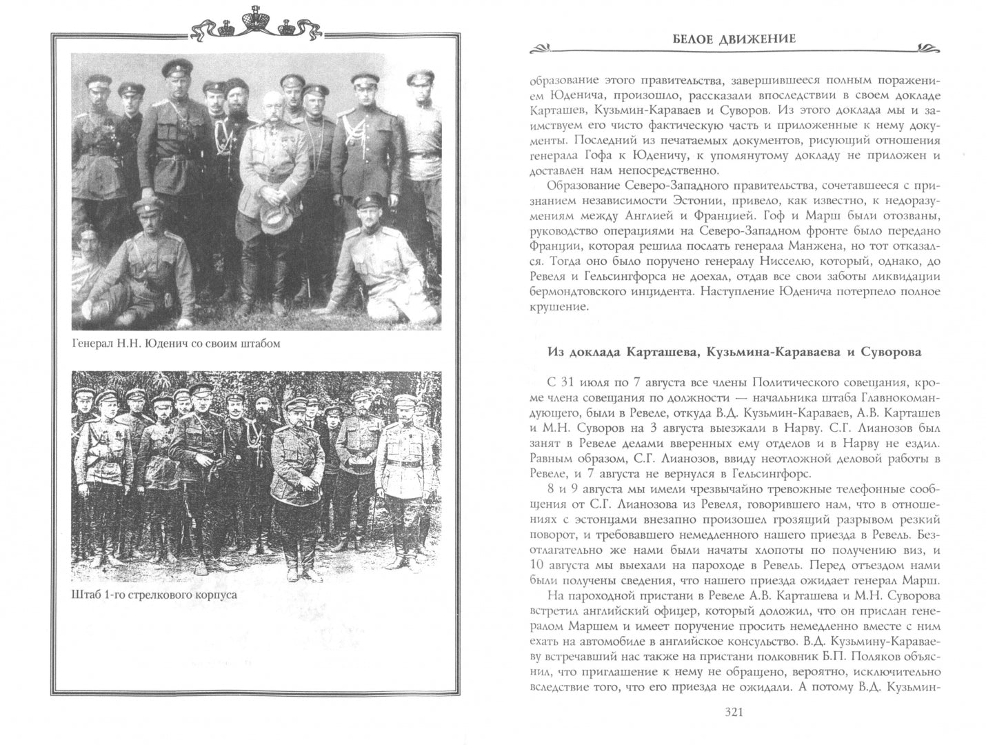 Белая борьба на Северо-Западе России