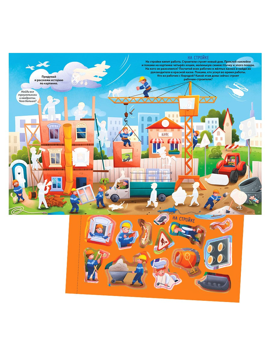 Робинс. Книга "Виммельбух с наклейками. Книга увлекательных занятий для мальчиков"