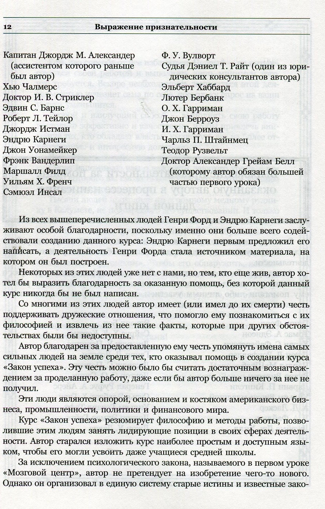 Закон успеха