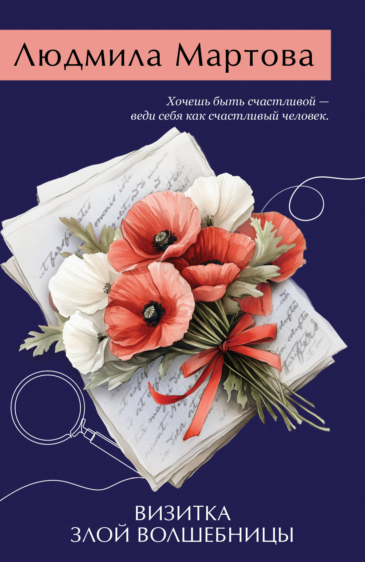 Визитка злой волшебницы