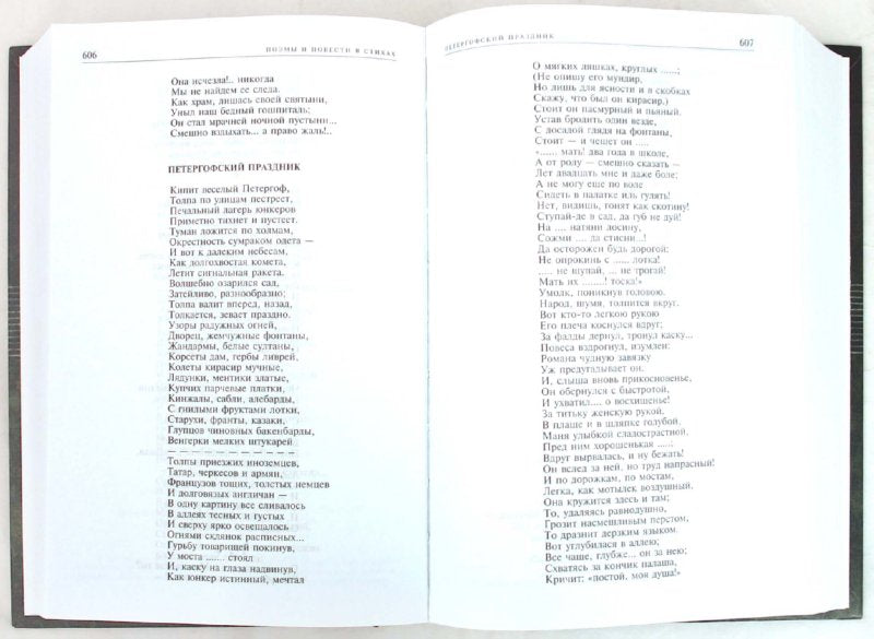 Полное собрание сочинений в одном томе