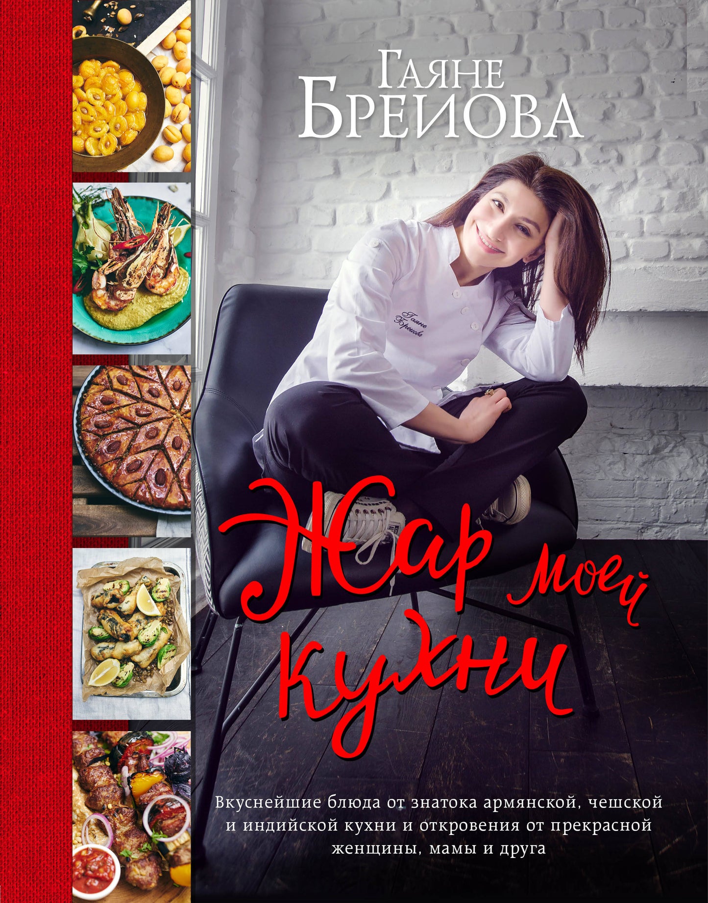 Жар моей кухни (photos de l'auteur)