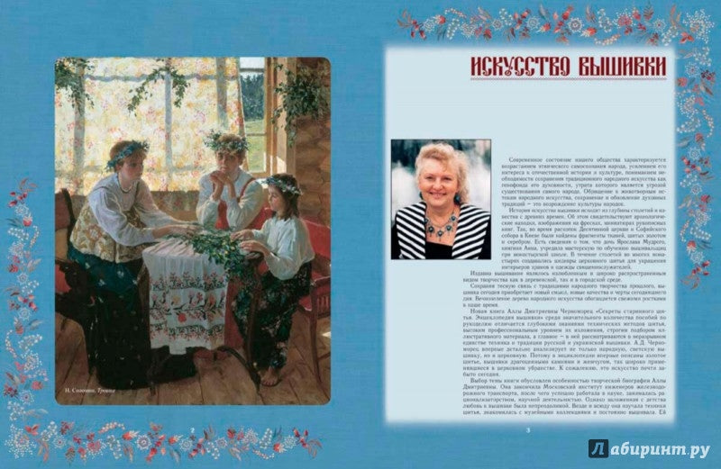 Les secrets de la star. Энциклопедия вышивки