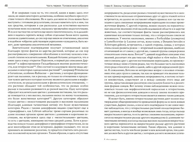 Пол и характер. Принципиальное исследование. 2-е изд