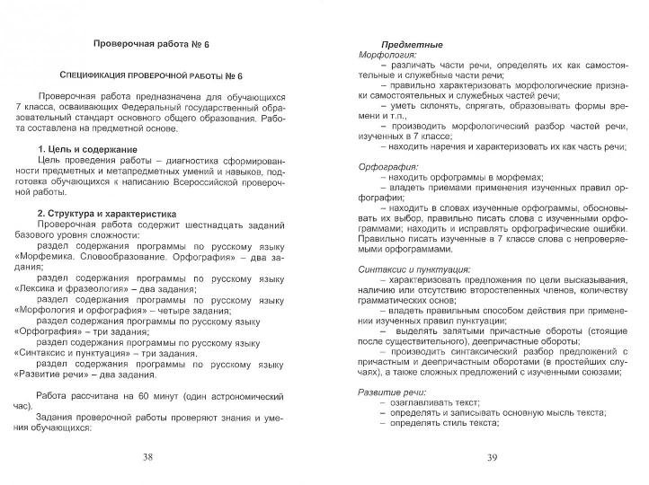 Подготовка к ВПР. Русский язык 7 кл. Метод. пос. ФГОС / Ромашина (Плане