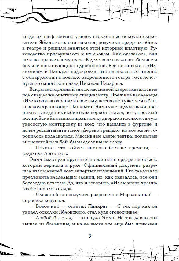 Гаглоев Е. Зерцалия. 5. Скорпион