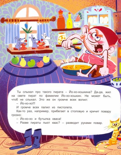 Дегтёва. Йо-хо-хо и тарелка супа