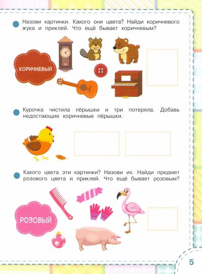 ПДШН Цвета и формы. Книжка с многоразовыми наклейками