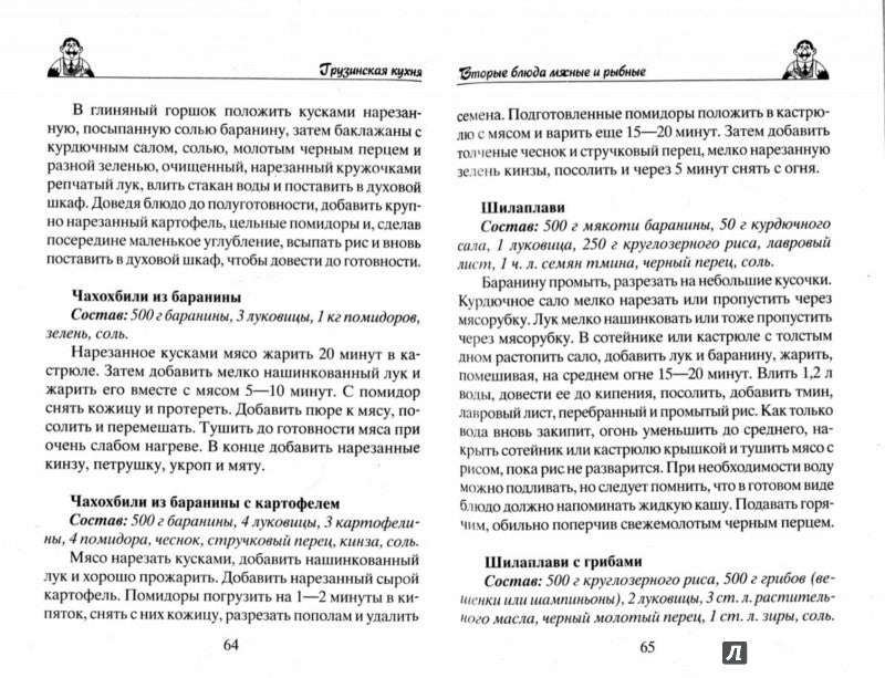 Грузинская кухня