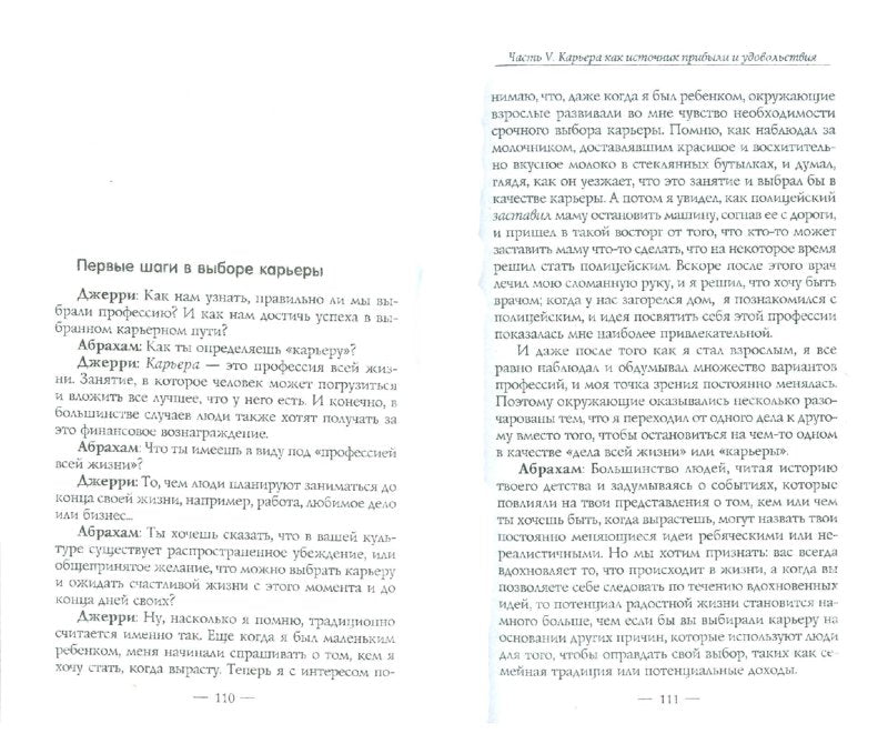Деньги и Закон Притяжения. Как научиться притягивать богатство, здоровье и счастье Т.2