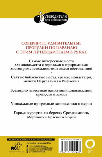 Прогулки по Израилю