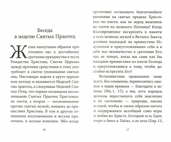 Рождество Христово со святителем Иннокентием Херсонским (Благовест)