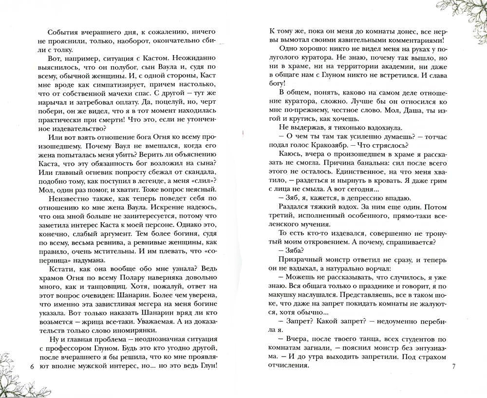 Академия стихий. Кн. 2: Душа огня