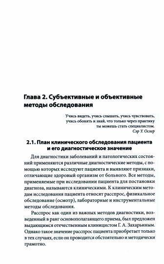 Пропедевтика внутренних болезней: учеб. пособие