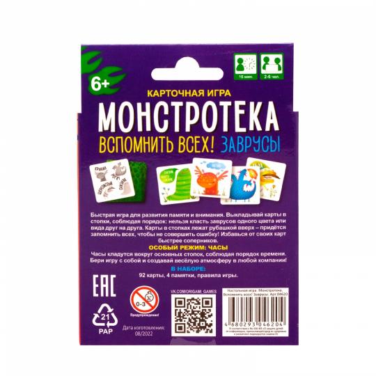 Игра настольная ORIGAMI Монстротека Вспомнить всех! Заврусы