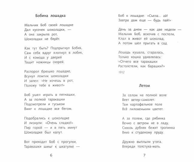 Детский остров С. Черного. Школьная программа