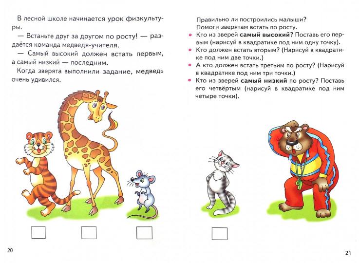 Развиваем пространственно-временные представления (для детей 4-6 лет) ; Развиваем пространственно-временные представления (для детей 4-6 лет)