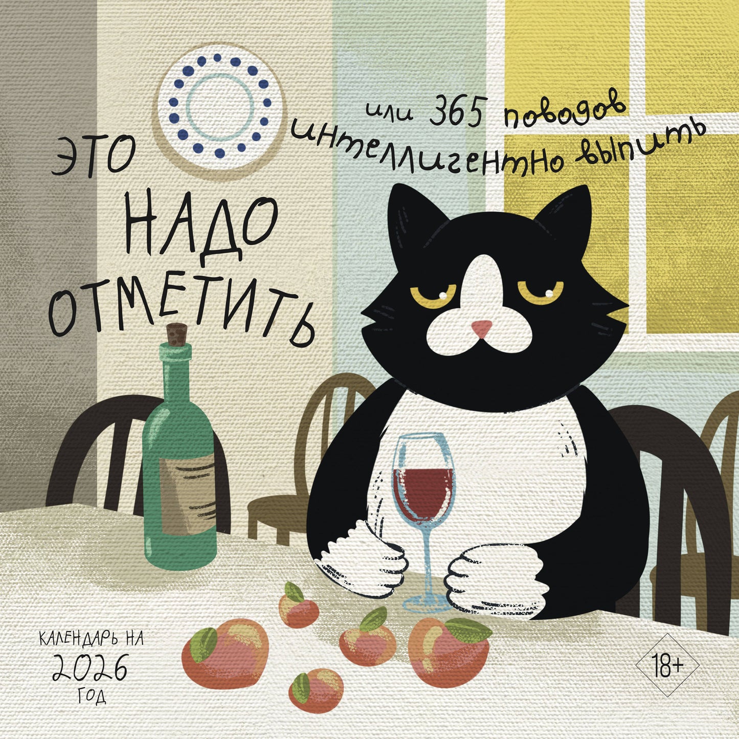 C'est ce qui se passe. Il y a 365 points de réponse intelligents. Calendrier prévu pour 2026 (300х300)