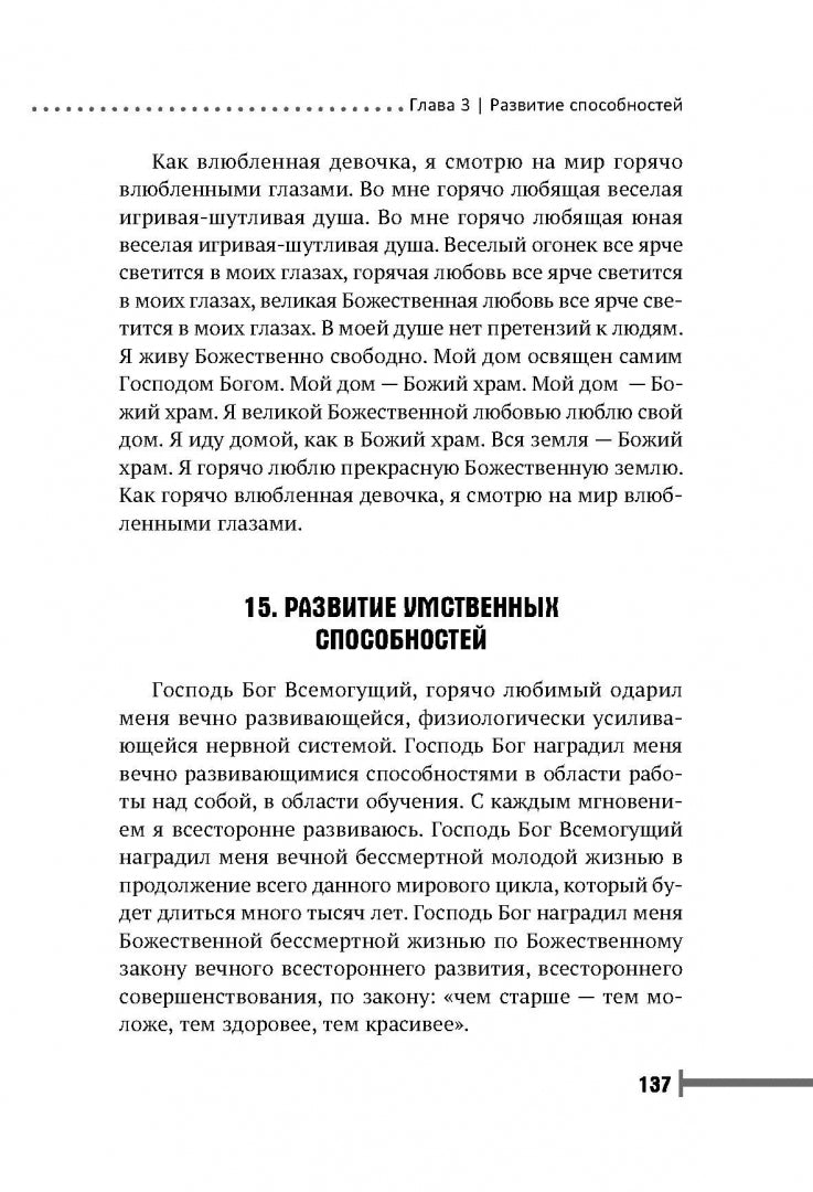 Исцеляющие настрои (6282) мяг