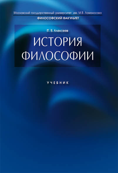 История философии.Уч.-М.:Проспект,2027.