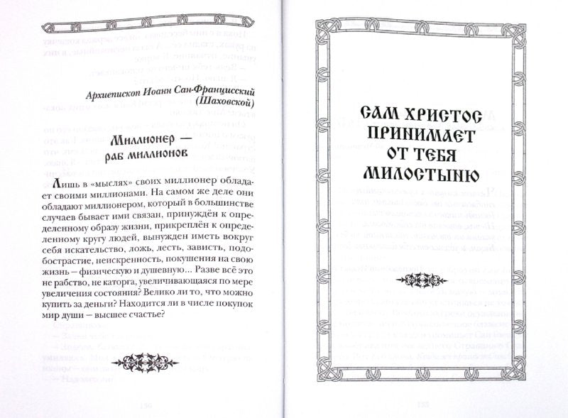 Помоги, Господи, изжить мое сребролюбие (Сиб. Бл.)