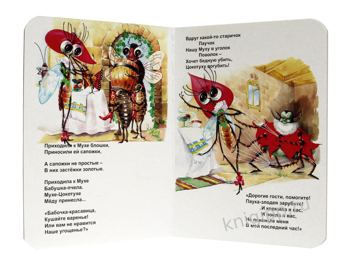 ЦК МИНИ. МУХА-ЦОКОТУХА (БЕЛАЯ)